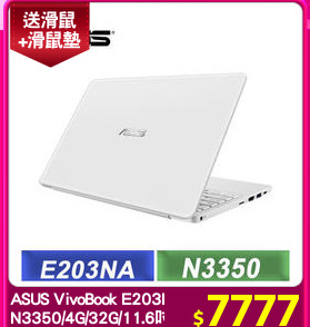 ASUS VivoBook E203NA
N3350/4G/32G/11.6吋