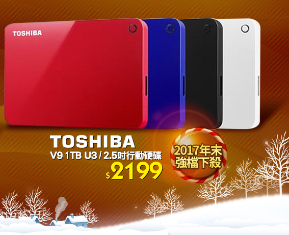 Toshiba V9 1TB U3/2.5吋行動硬碟