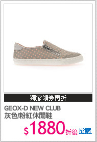 GEOX-D NEW CLUB  
灰色/粉紅休閒鞋