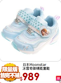 日本Moonstar<br>
冰雪奇緣機能童鞋