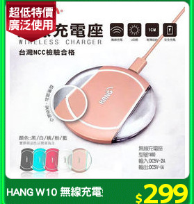 HANG W10 無線充電盤