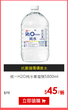 統一H2O純水家庭號5800ml