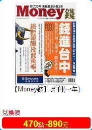 【Money錢】月刊(一年)