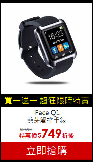 iFace Q1<BR>藍芽觸控手錶
