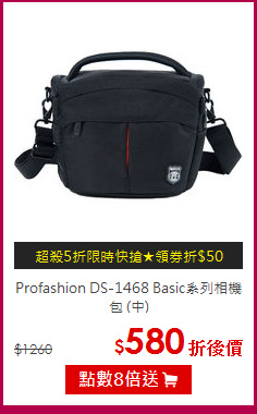 Profashion DS-1468
Basic系列相機包 (中)