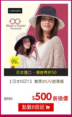 【日本NIZY】 雙面抗UV遮陽帽