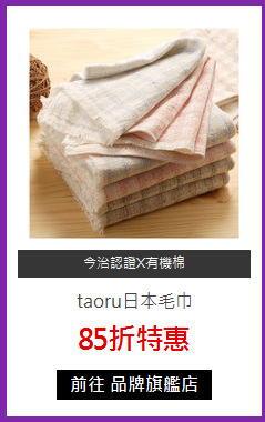 taoru日本毛巾