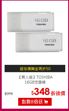 【兩入組】TOSHIBA  <BR>
16GB悠遊碟