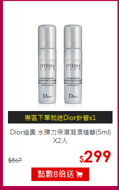Dior迪奧 水彈力保濕凝凍精華(5ml)X2入