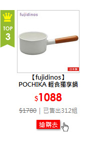 【fujidinos】POCHIKA 輕食獨享鍋12cm