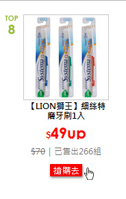 【LION獅王】細絲特磨牙刷1入