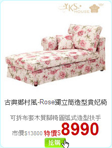 古典鄉村風-Rose獨立筒造型貴妃椅