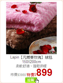 Lapin【凡爾賽玫瑰】絨毯150X200cm