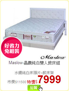 Maslow-晶鑽純白雙人掀床組
