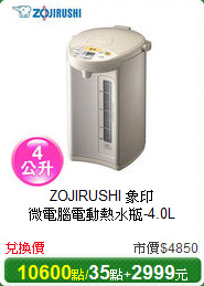 ZOJIRUSHI 象印<br/>
微電腦電動熱水瓶-4.0L