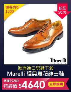 Marelli 經典雕花紳士鞋