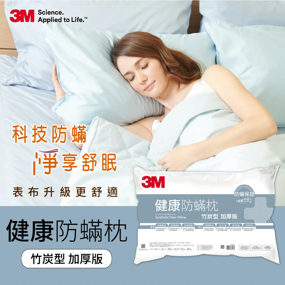 3M 淨呼吸健康防蹣枕心-竹炭型(加厚版)