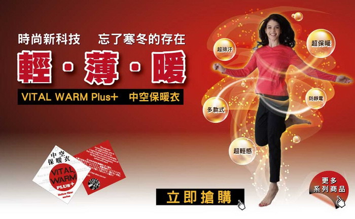 Vital Warm Plus+抗靜電中空保暖衣(褲)系列
